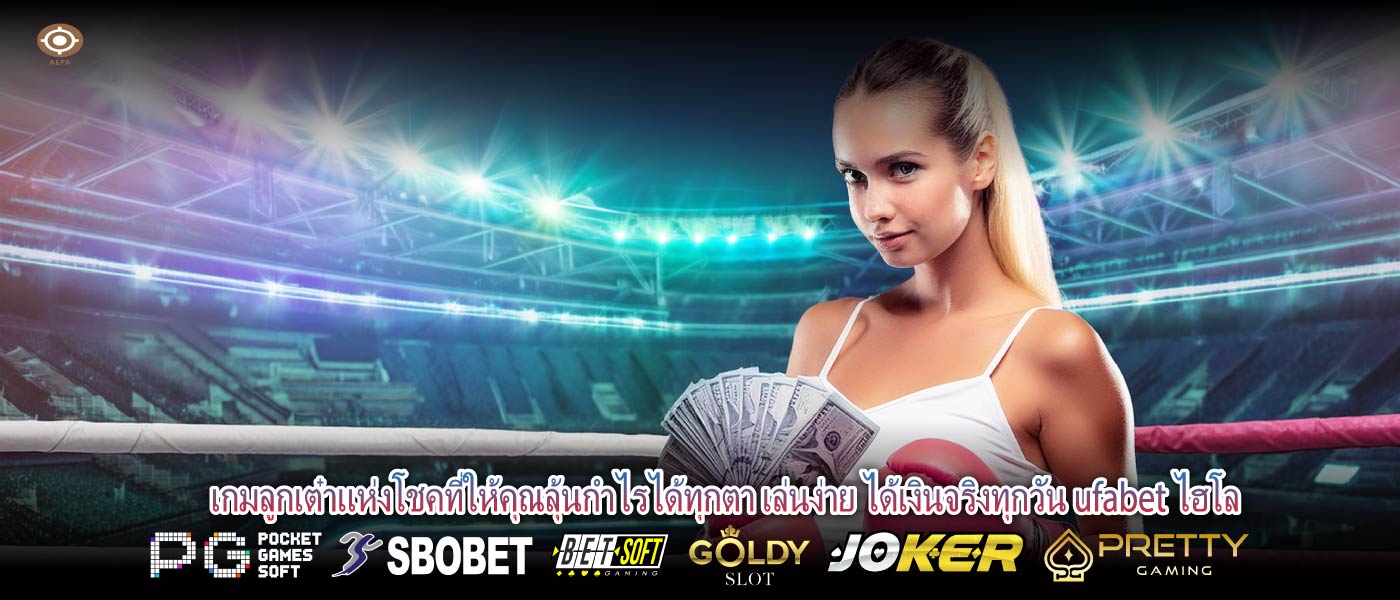 เกมลูกเต๋าแห่งโชคที่ให้คุณลุ้นกำไรได้ทุกตา เล่นง่าย ได้เงินจริงทุกวัน ufabet ไฮโล